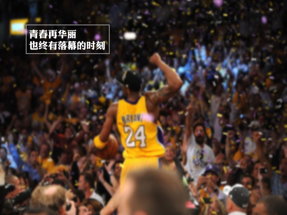 科比老大的生日是多少